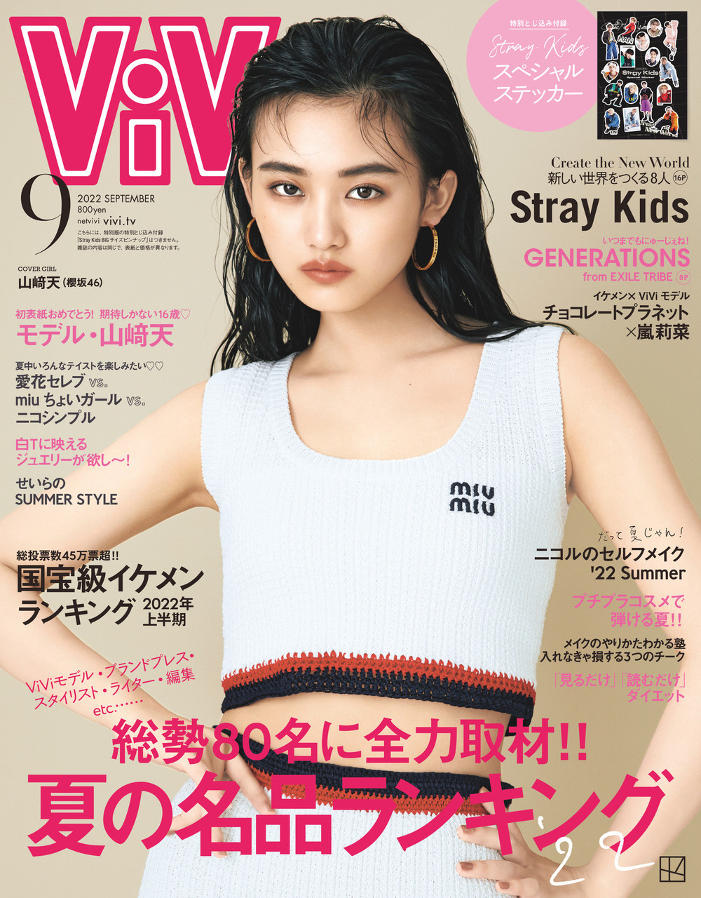 山﨑 天｜ViVi（2022-07-23）